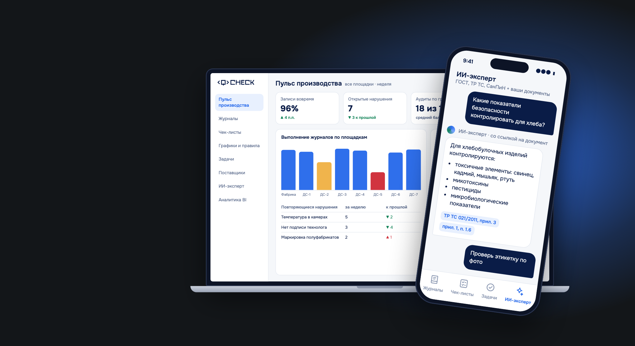 Q-CHECK: веб-кабинет менеджера по качеству и мобильное приложение